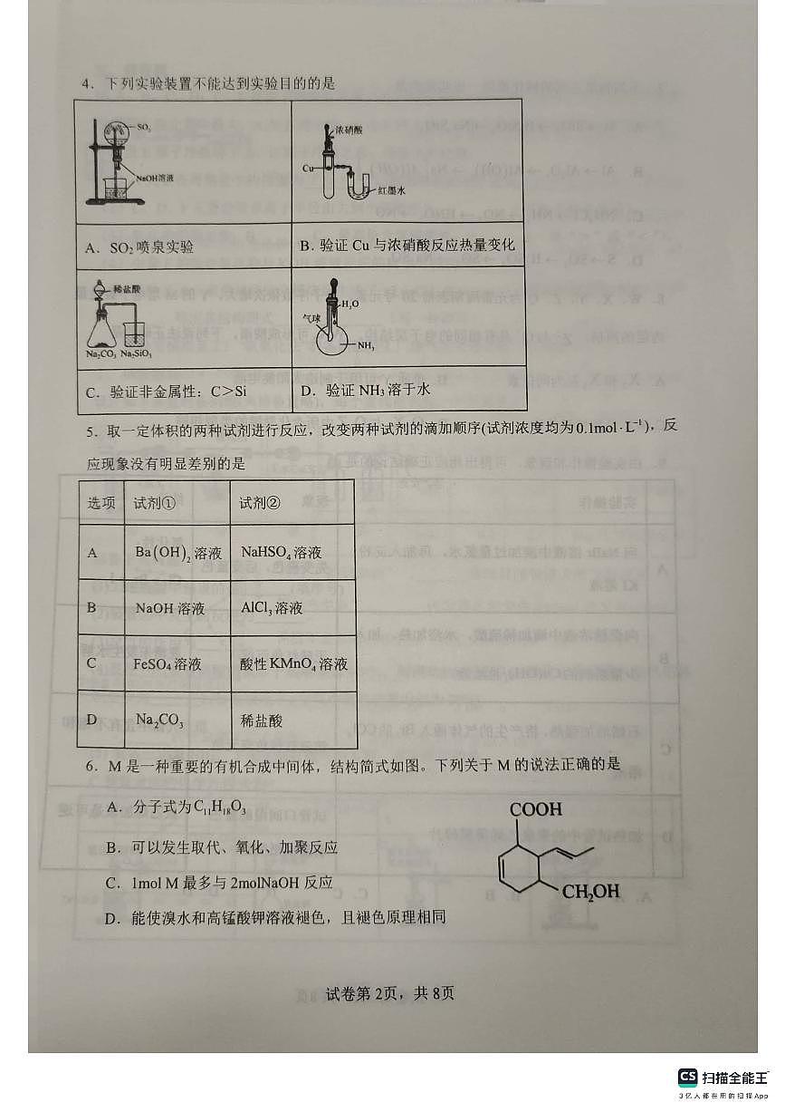 山东省淄博市淄博第七中学2024-2025学年高一下学期4月期中考试+化学试题第2页