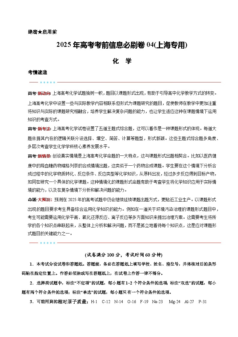 信息必刷卷04（上海专用）（解析版）第1页