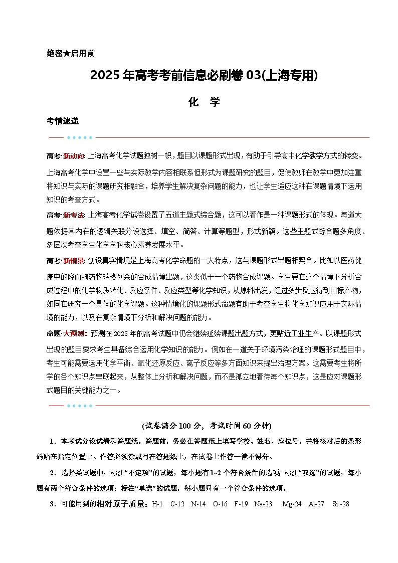 信息必刷卷03（上海专用）（解析版）第1页