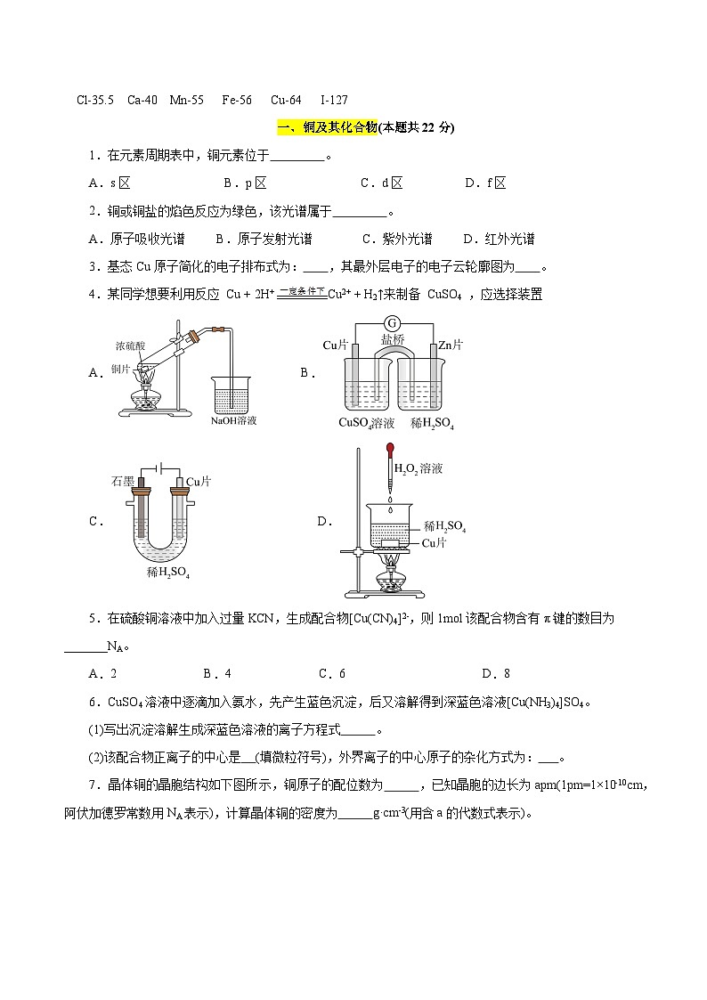 信息必刷卷01（上海专用）（解析版）第2页