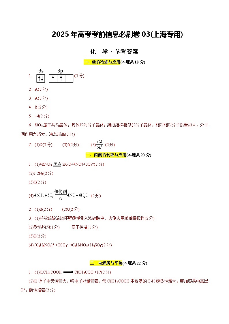 信息必刷卷03（上海专用）（参考答案）第1页