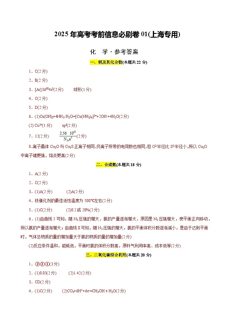 信息必刷卷01（上海专用）（参考答案）第1页