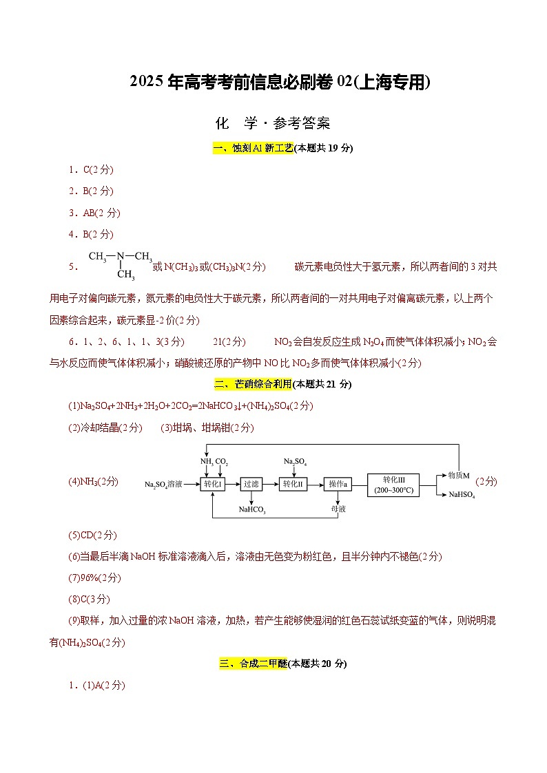 信息必刷卷02（上海专用）（参考答案）第1页