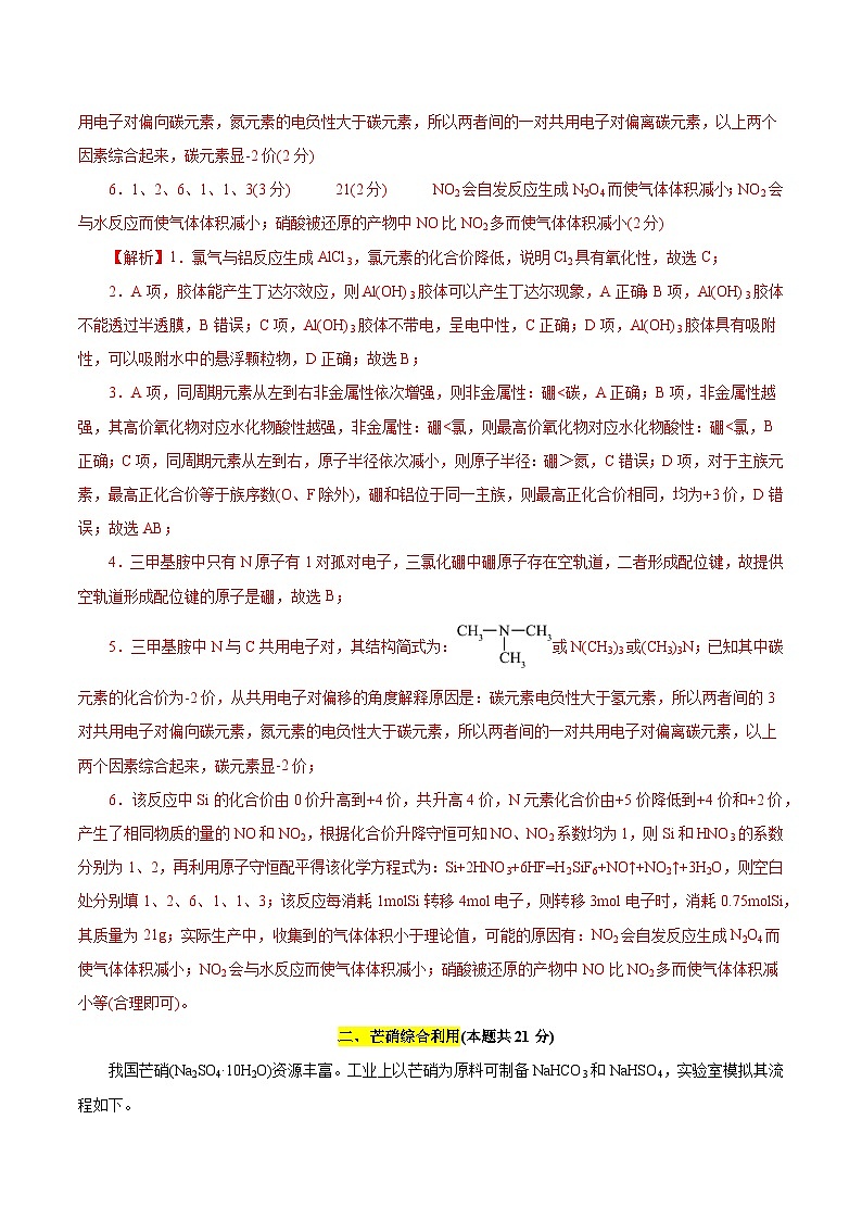 信息必刷卷02（上海专用）（解析版）第3页