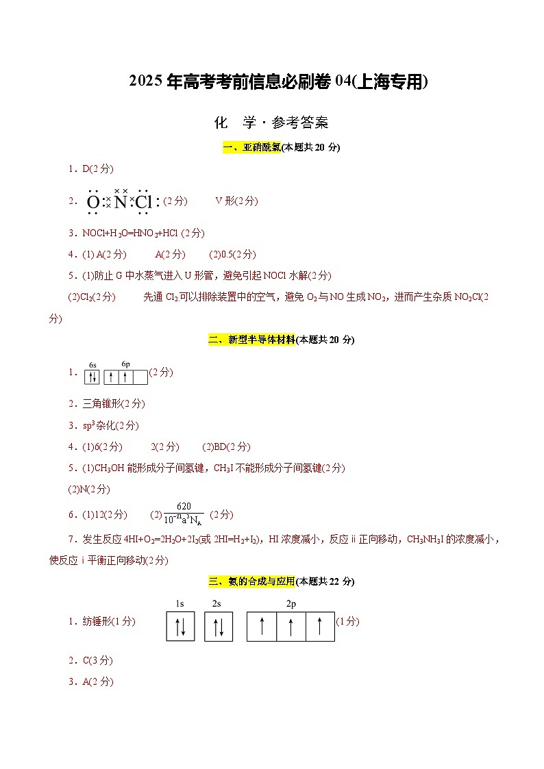 信息必刷卷04（上海专用）（参考答案）第1页