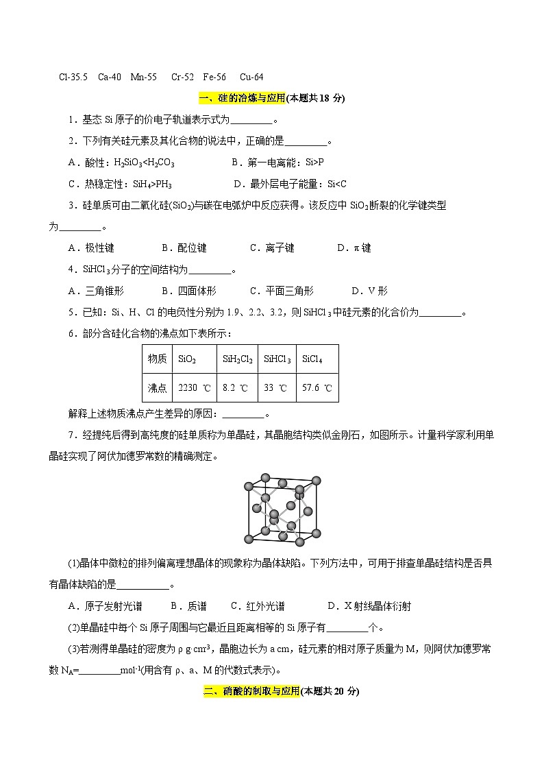 信息必刷卷03（上海专用）（原卷版）第2页