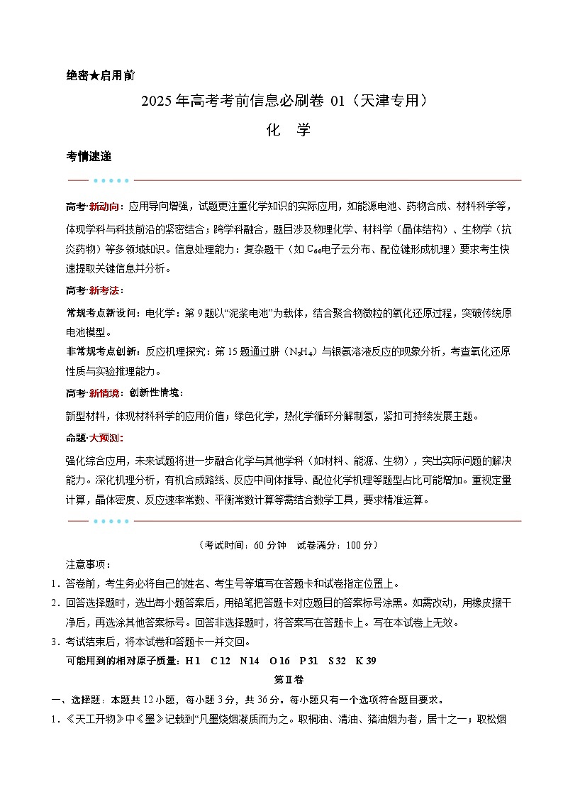 信息必刷卷01（天津专用）（解析版）第1页