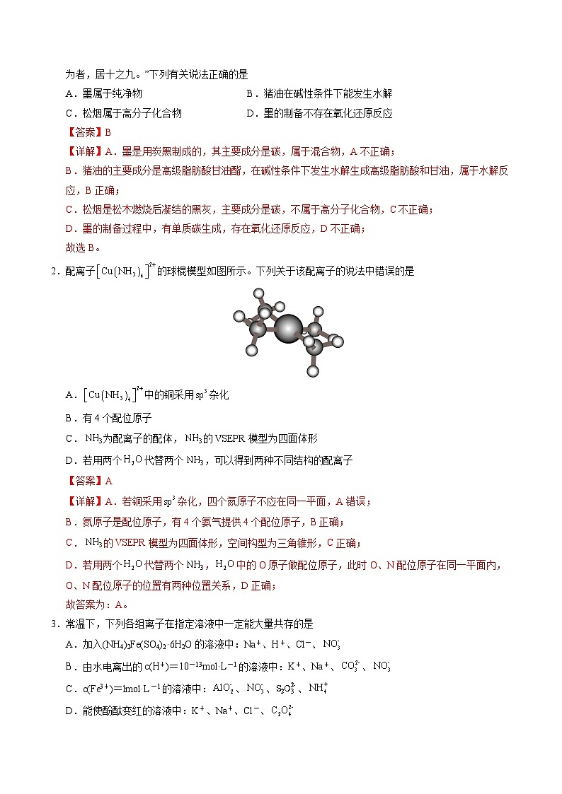 信息必刷卷01（天津专用）（解析版）第2页