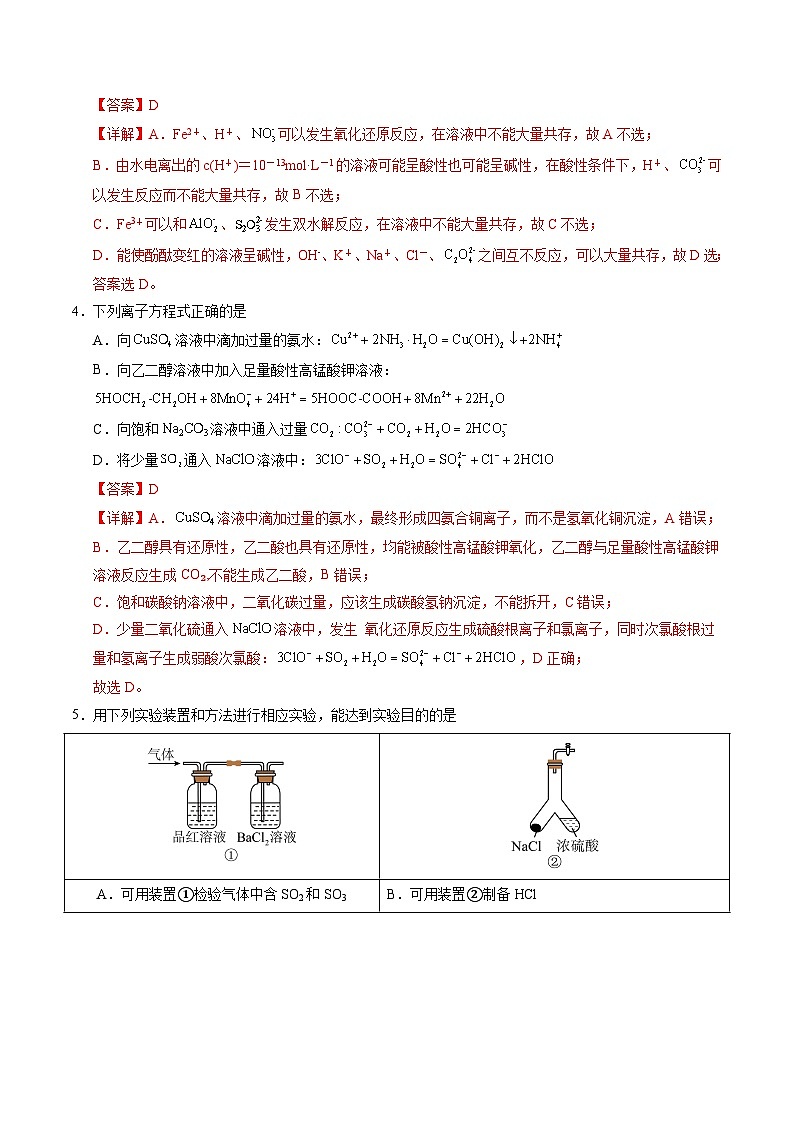 信息必刷卷01（天津专用）（解析版）第3页