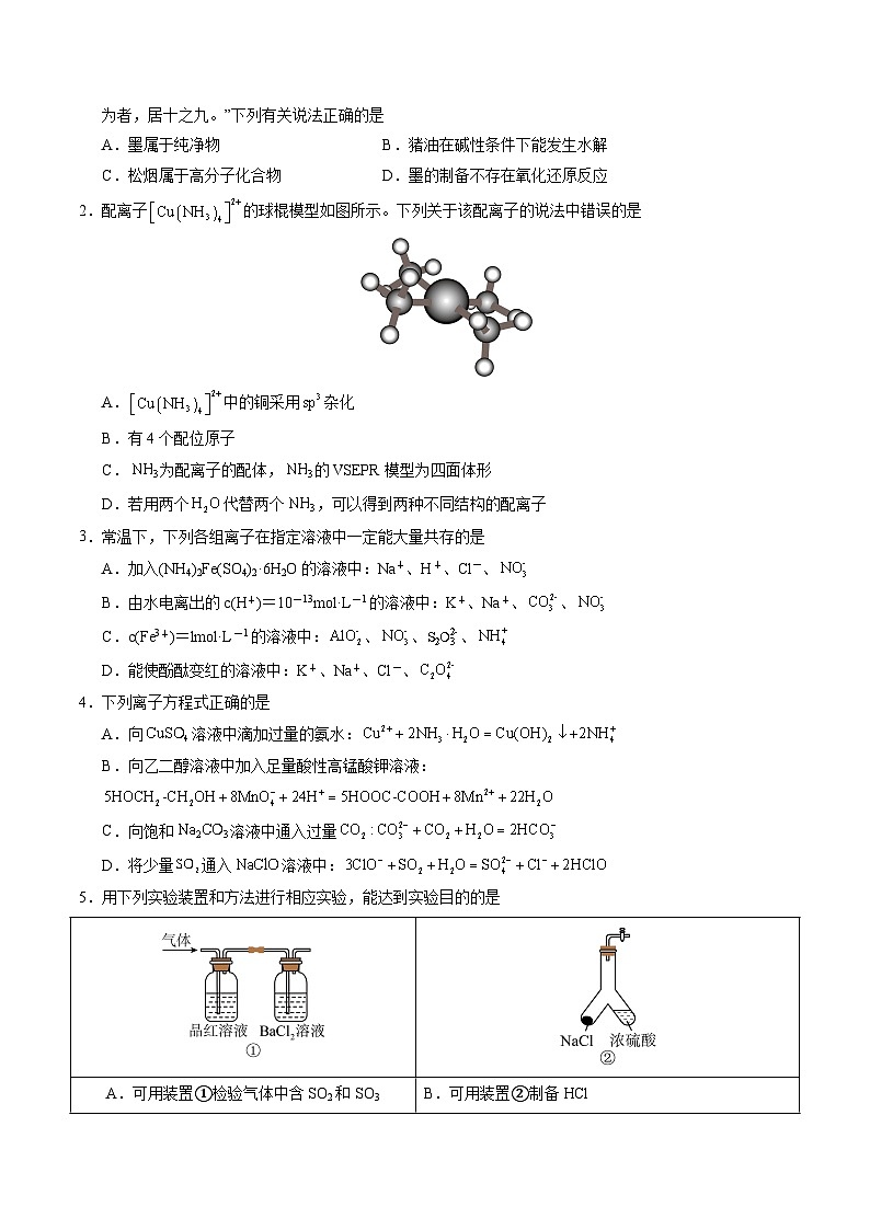 信息必刷卷01（天津专用）（原卷版）第2页