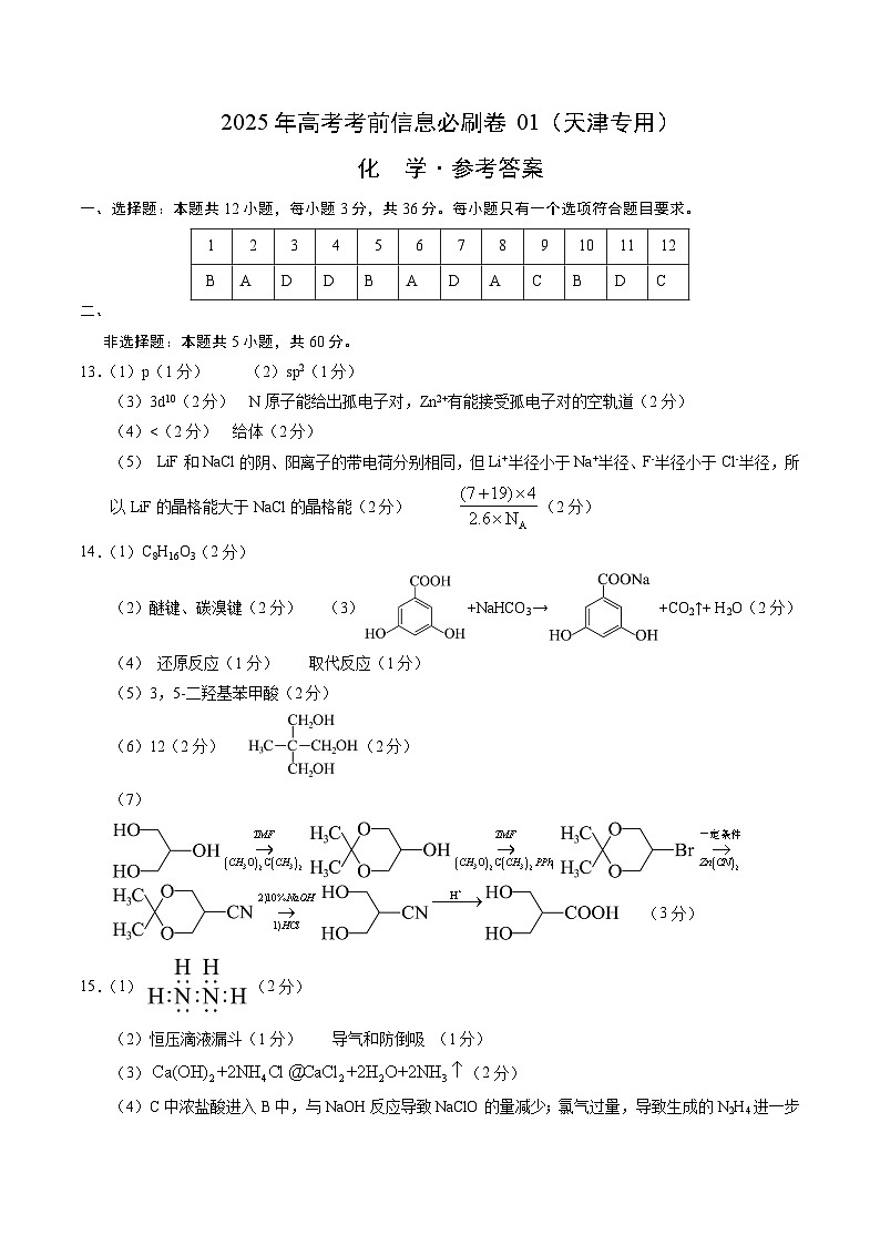 信息必刷卷01（天津专用）（参考答案）第1页