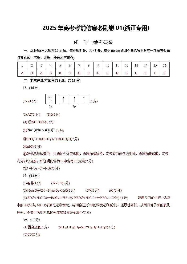 信息必刷卷01（浙江专用）（参考答案）第1页