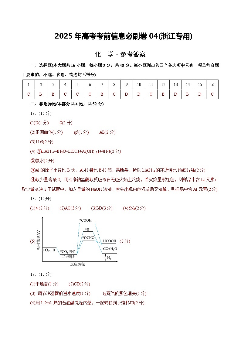 信息必刷卷04（浙江专用）（参考答案）第1页
