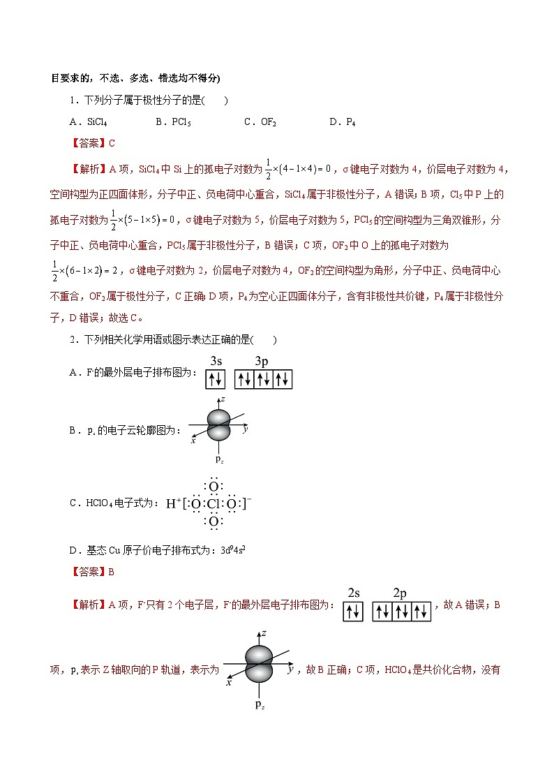 信息必刷卷02（浙江专用）（解析版）第2页