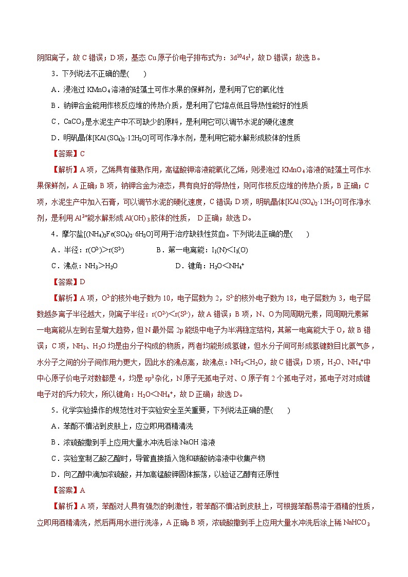 信息必刷卷02（浙江专用）（解析版）第3页