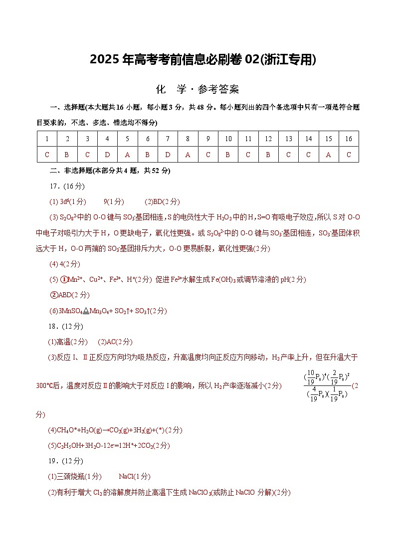 信息必刷卷02（浙江专用）（参考答案）第1页