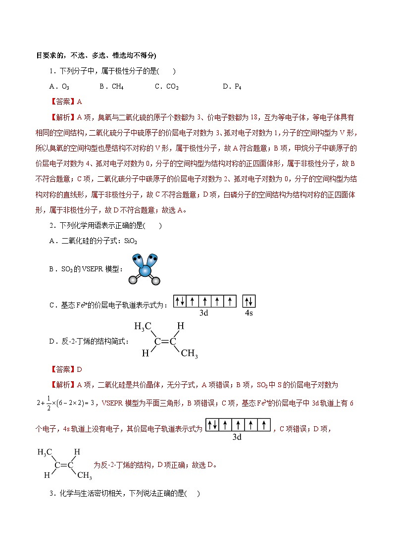 信息必刷卷01（浙江专用）（解析版）第2页