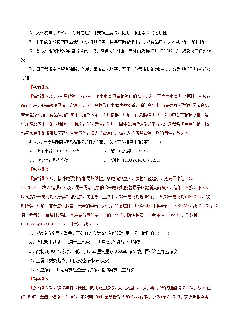 信息必刷卷01（浙江专用）（解析版）第3页