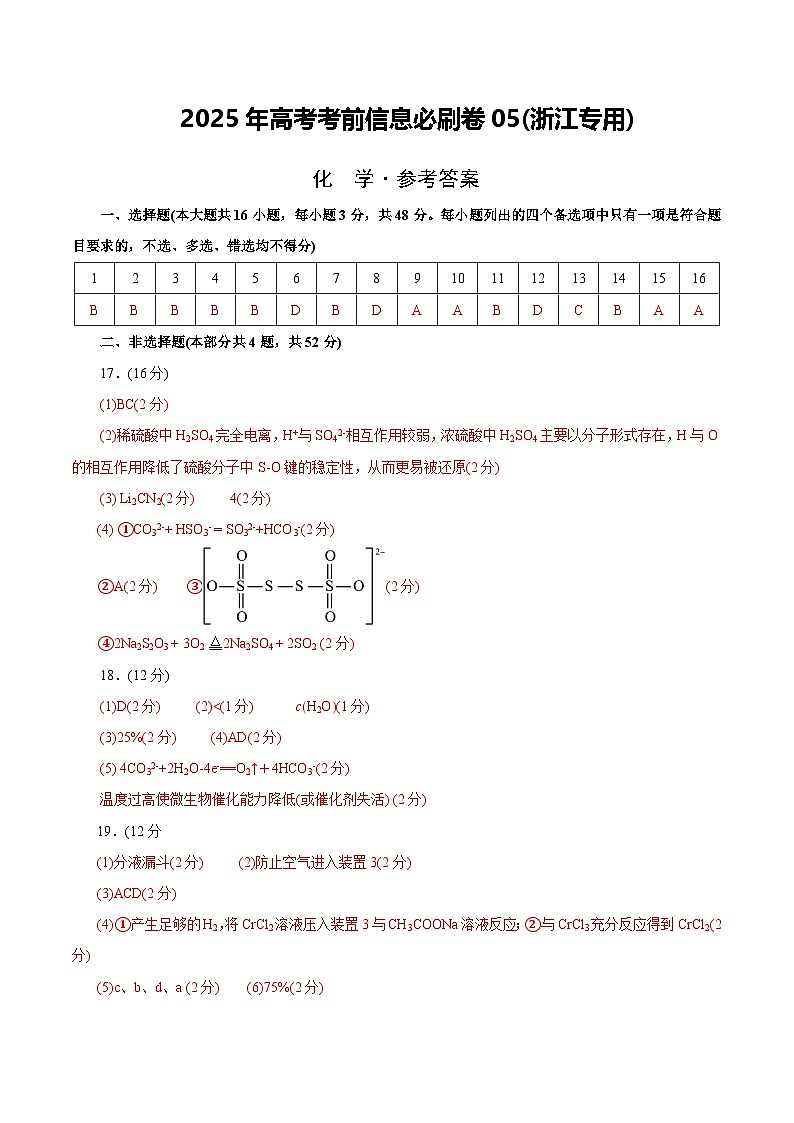 信息必刷卷05（浙江专用）（参考答案）第1页