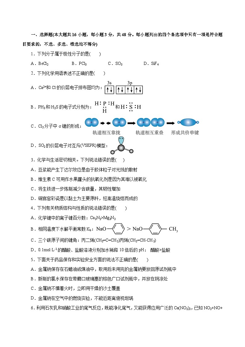 信息必刷卷05（浙江专用）（原卷版）第2页
