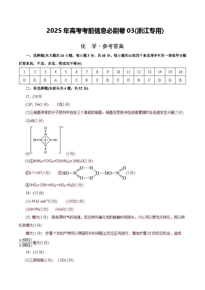 信息必刷卷03（浙江专用）（参考答案）第1页