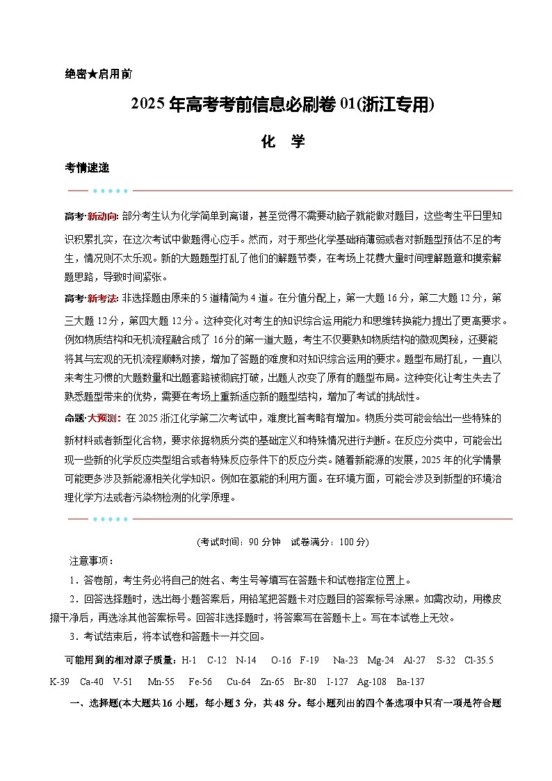 信息必刷卷01（浙江专用）（原卷版）第1页