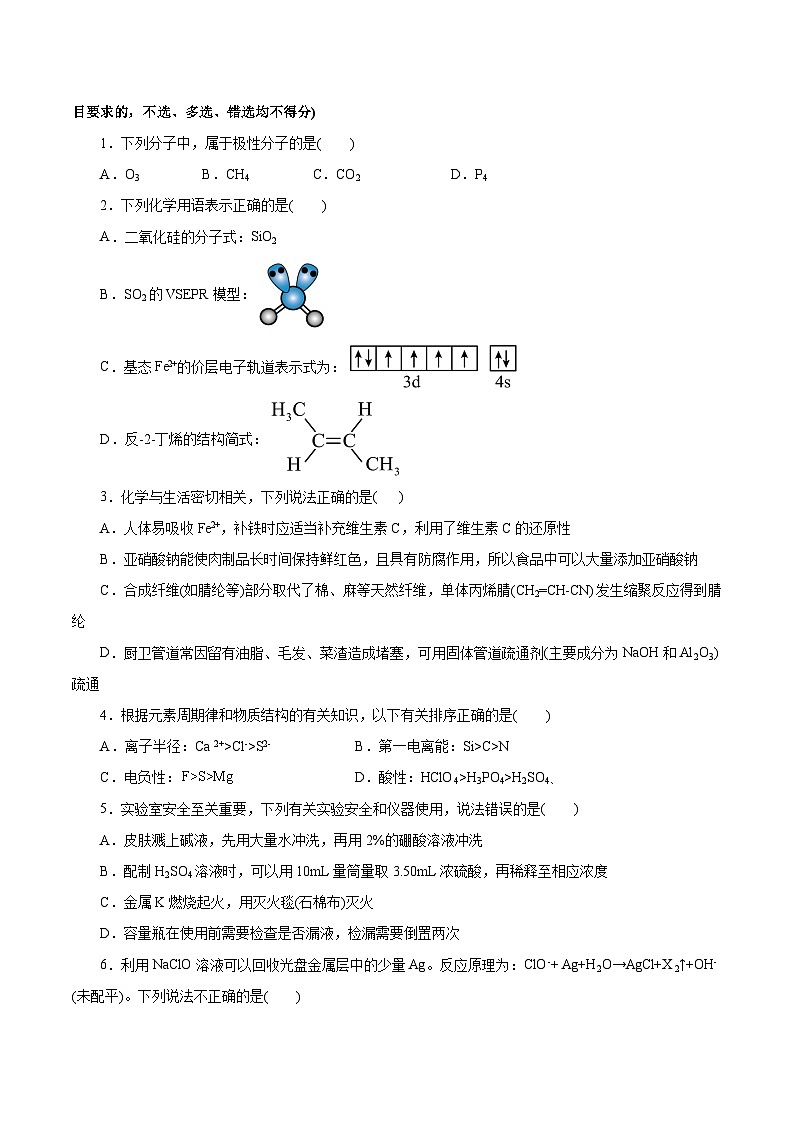 信息必刷卷01（浙江专用）（原卷版）第2页