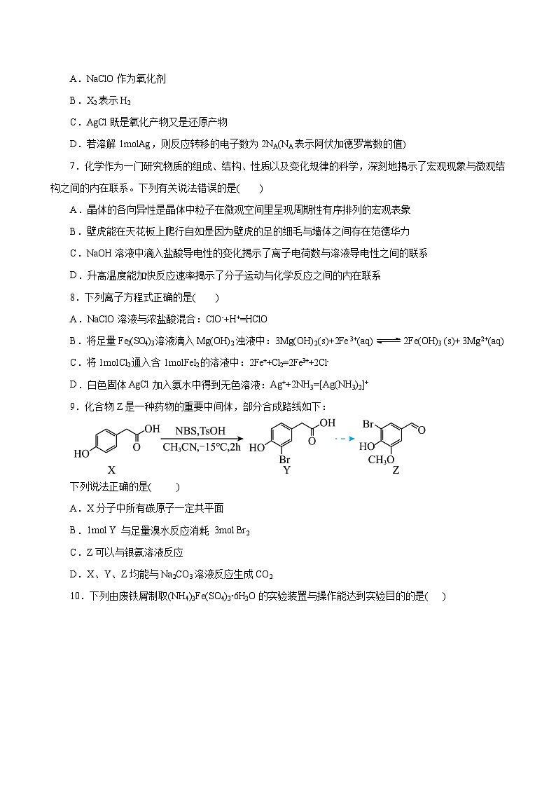 信息必刷卷01（浙江专用）（原卷版）第3页
