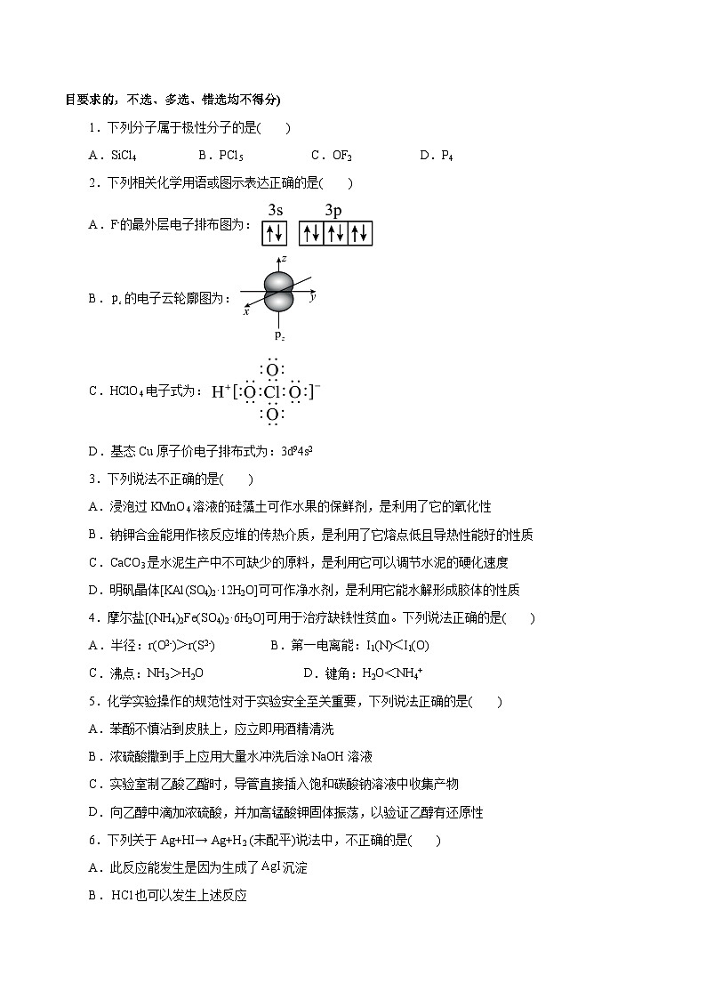 信息必刷卷02（浙江专用）（原卷版）第2页