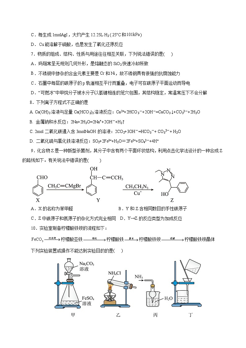 信息必刷卷02（浙江专用）（原卷版）第3页
