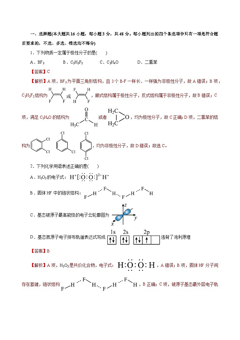信息必刷卷04（浙江专用）（解析版）第2页