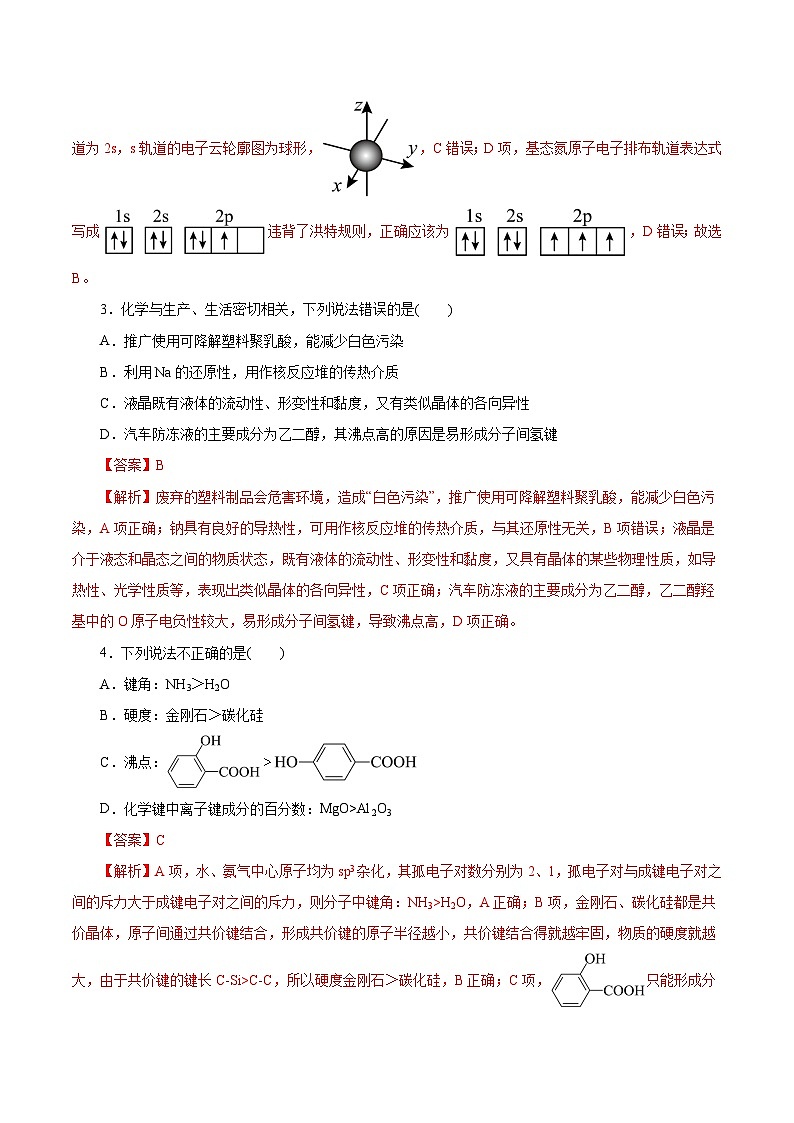 信息必刷卷04（浙江专用）（解析版）第3页