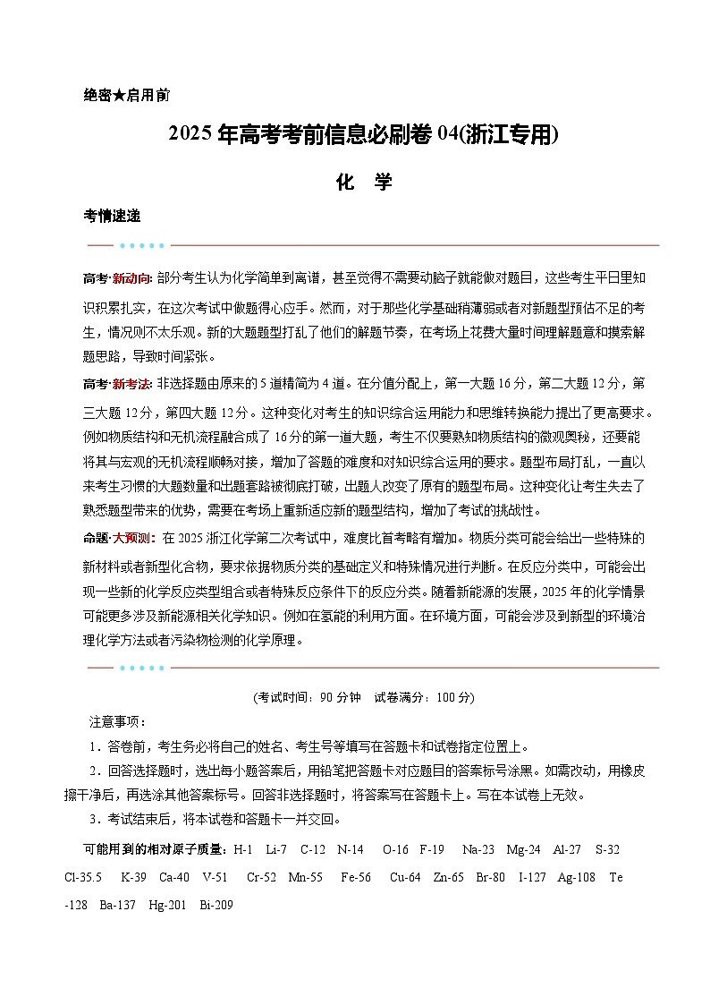 信息必刷卷04（浙江专用）（原卷版）第1页