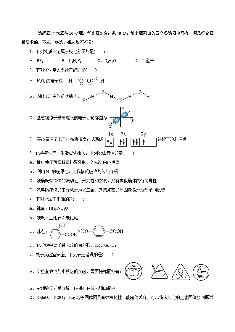 信息必刷卷04（浙江专用）（原卷版）第2页
