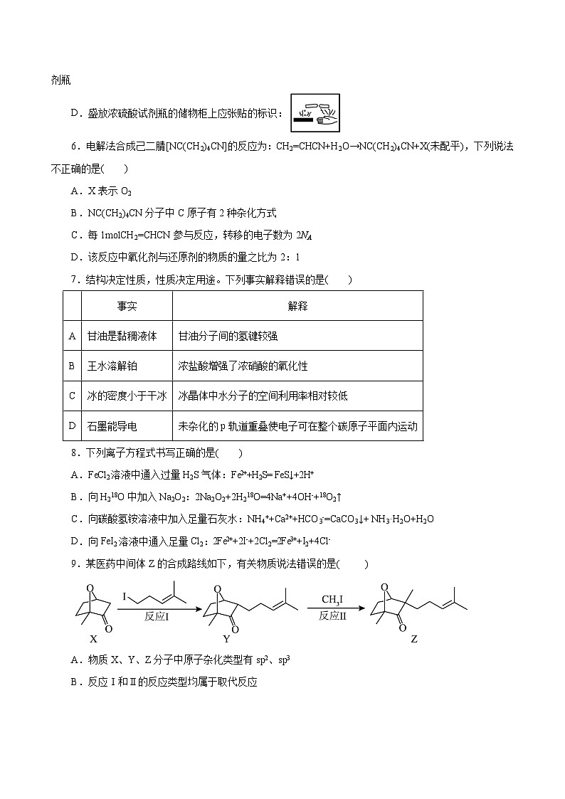 信息必刷卷04（浙江专用）（原卷版）第3页