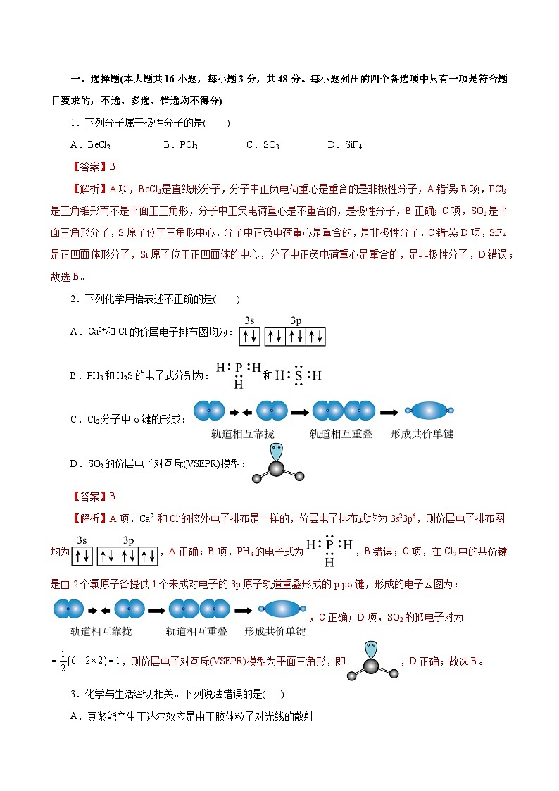 信息必刷卷05（浙江专用）（解析版）第2页