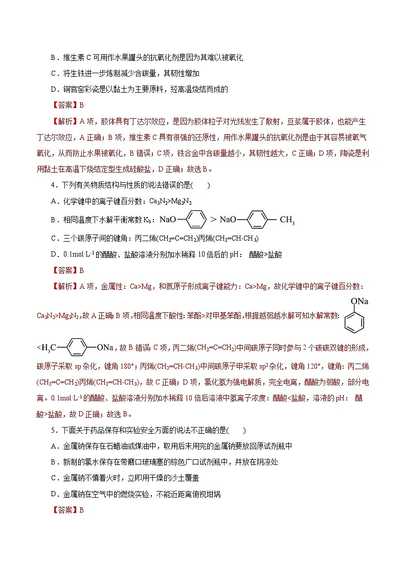 信息必刷卷05（浙江专用）（解析版）第3页