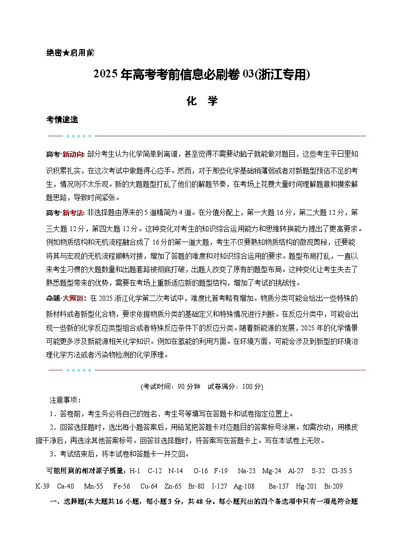 信息必刷卷03（浙江专用）（原卷版）第1页