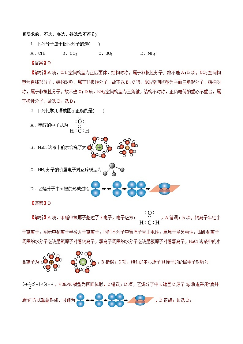 信息必刷卷03（浙江专用）（解析版）第2页