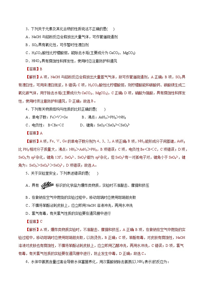 信息必刷卷03（浙江专用）（解析版）第3页