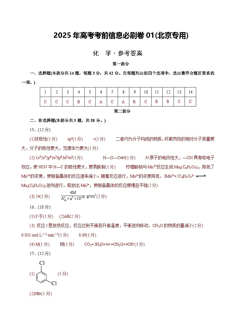信息必刷卷01（北京专用）（参考答案）第1页