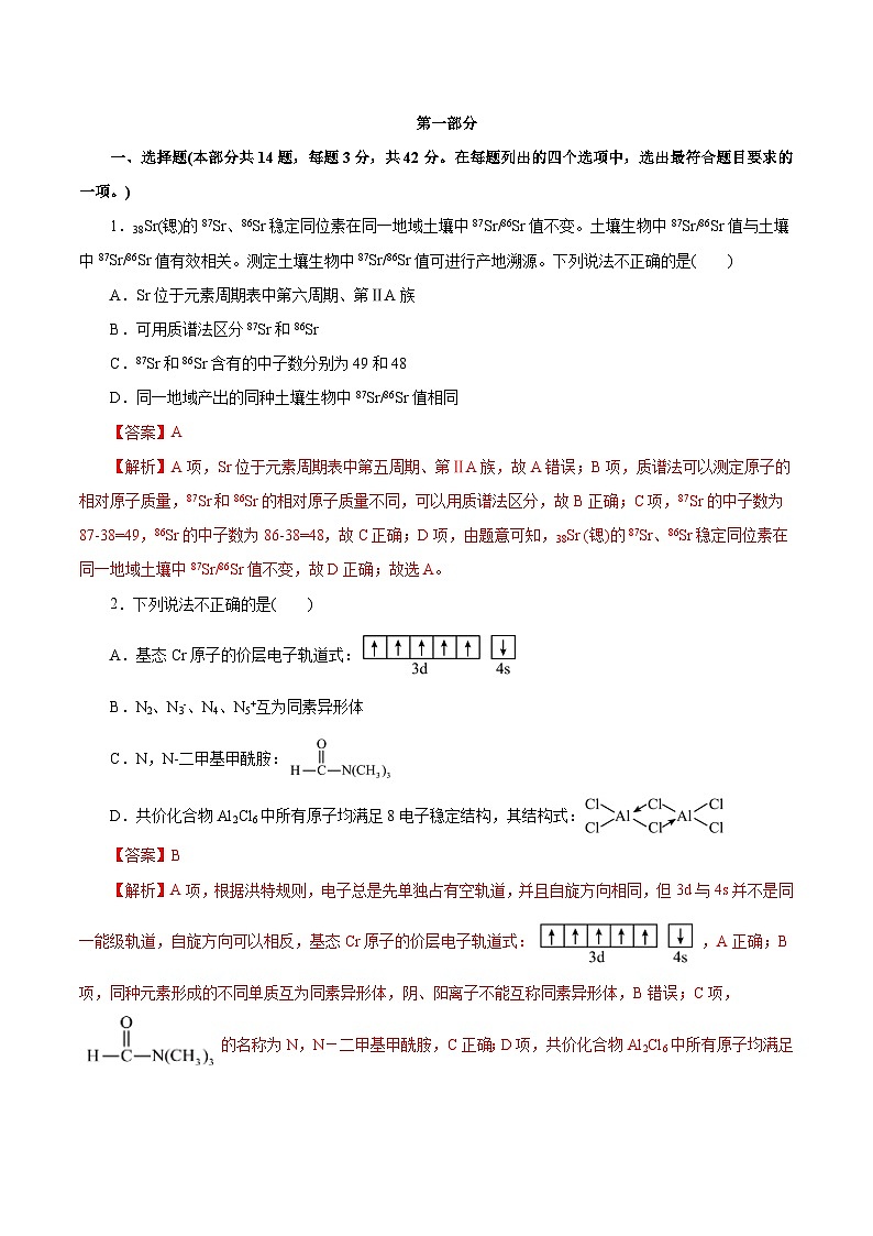 信息必刷卷02（北京专用）（解析版）第2页