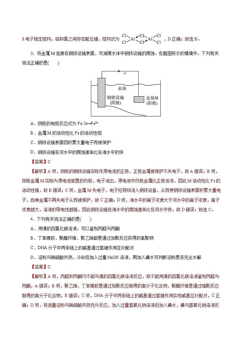 信息必刷卷02（北京专用）（解析版）第3页