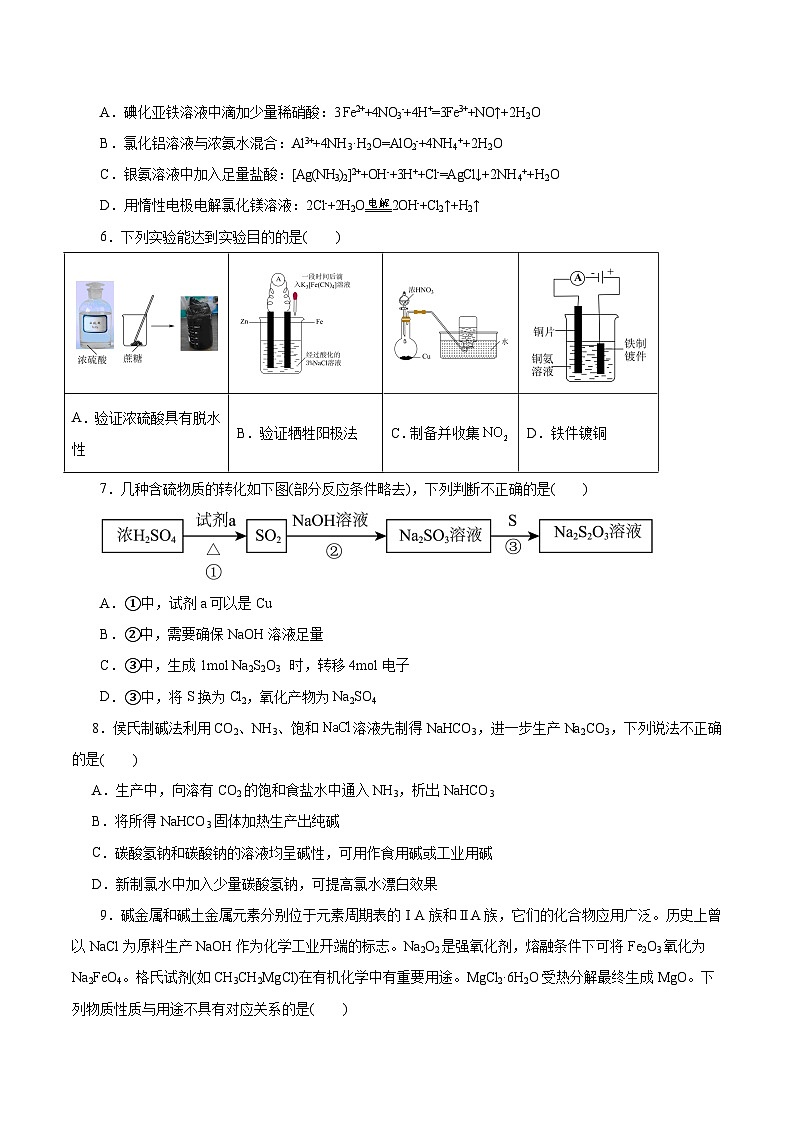 信息必刷卷01（北京专用）（原卷版）第3页
