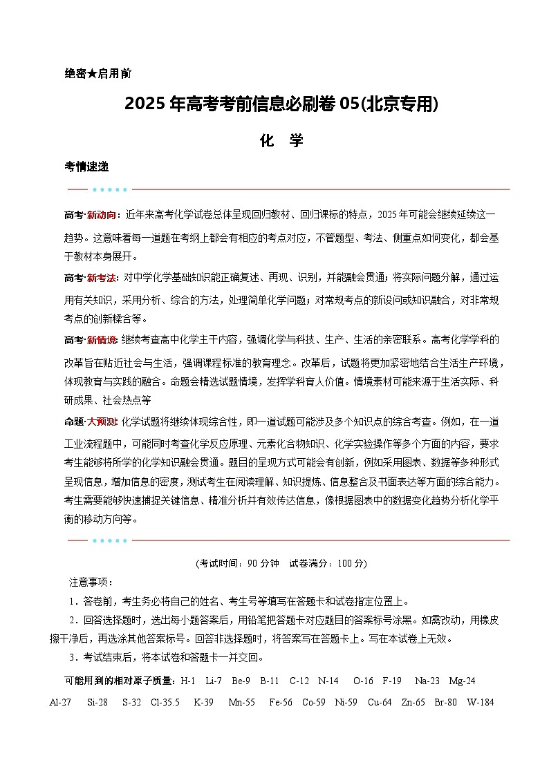 信息必刷卷05（北京专用）（解析版）第1页