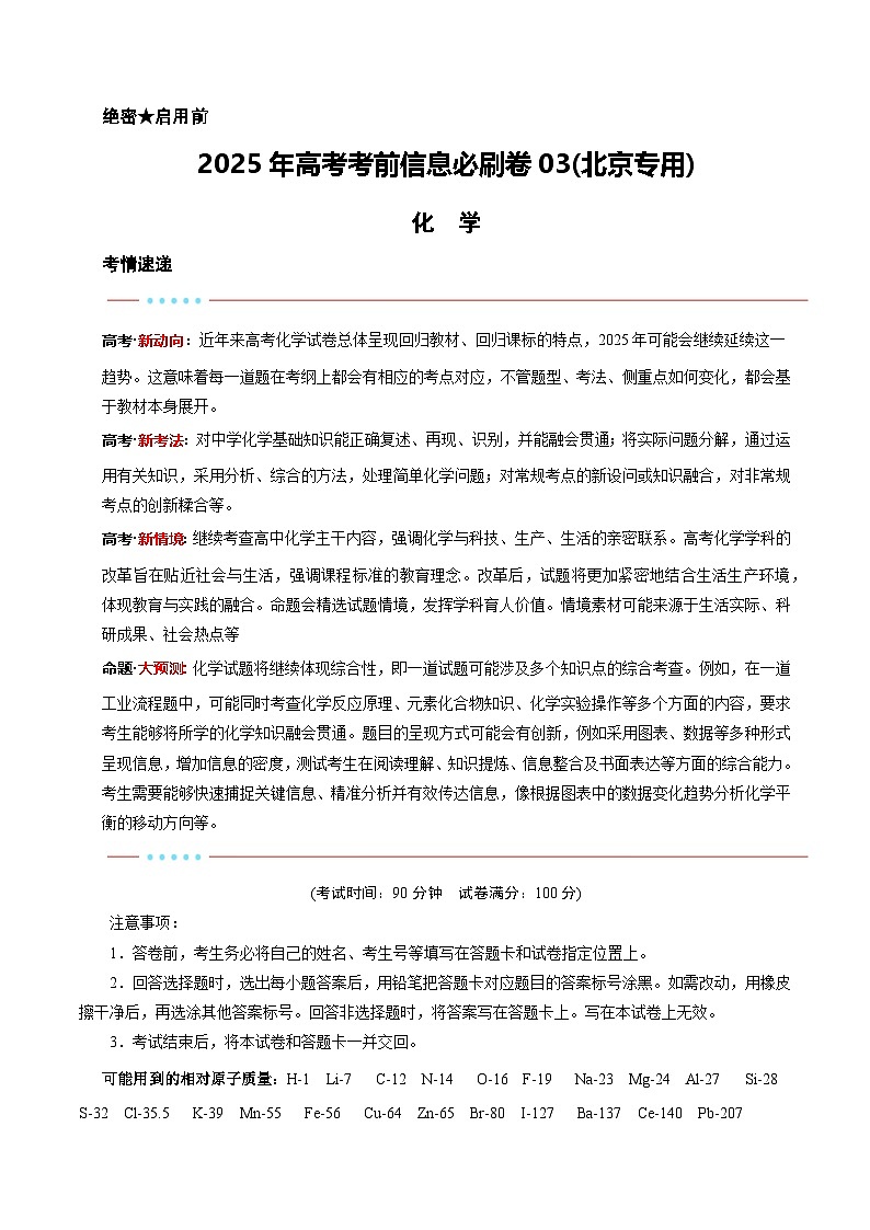 信息必刷卷03（北京专用）（原卷版）第1页