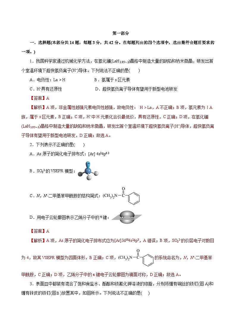 信息必刷卷04（北京专用）（解析版）第2页