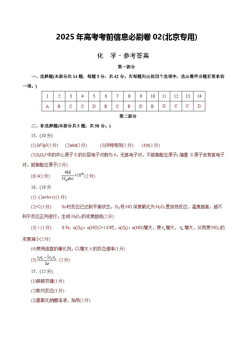 信息必刷卷02（北京专用）（参考答案）第1页