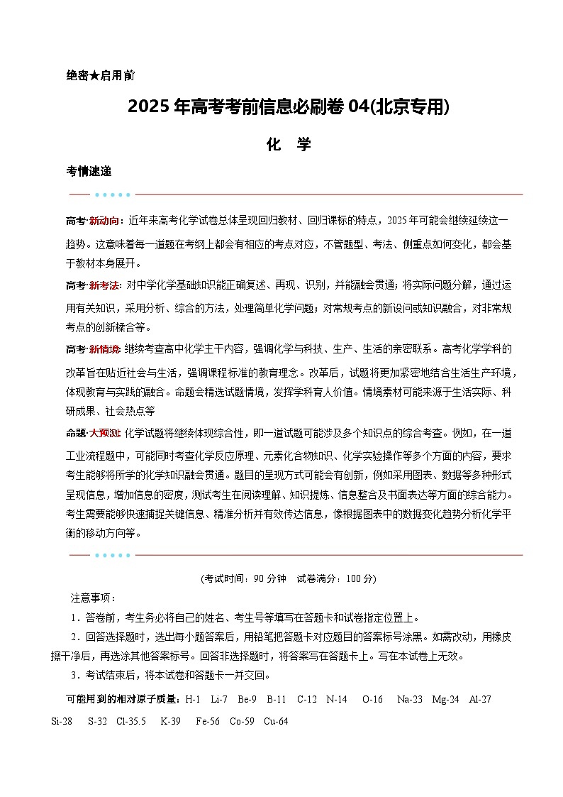 信息必刷卷04（北京专用）（原卷版）第1页