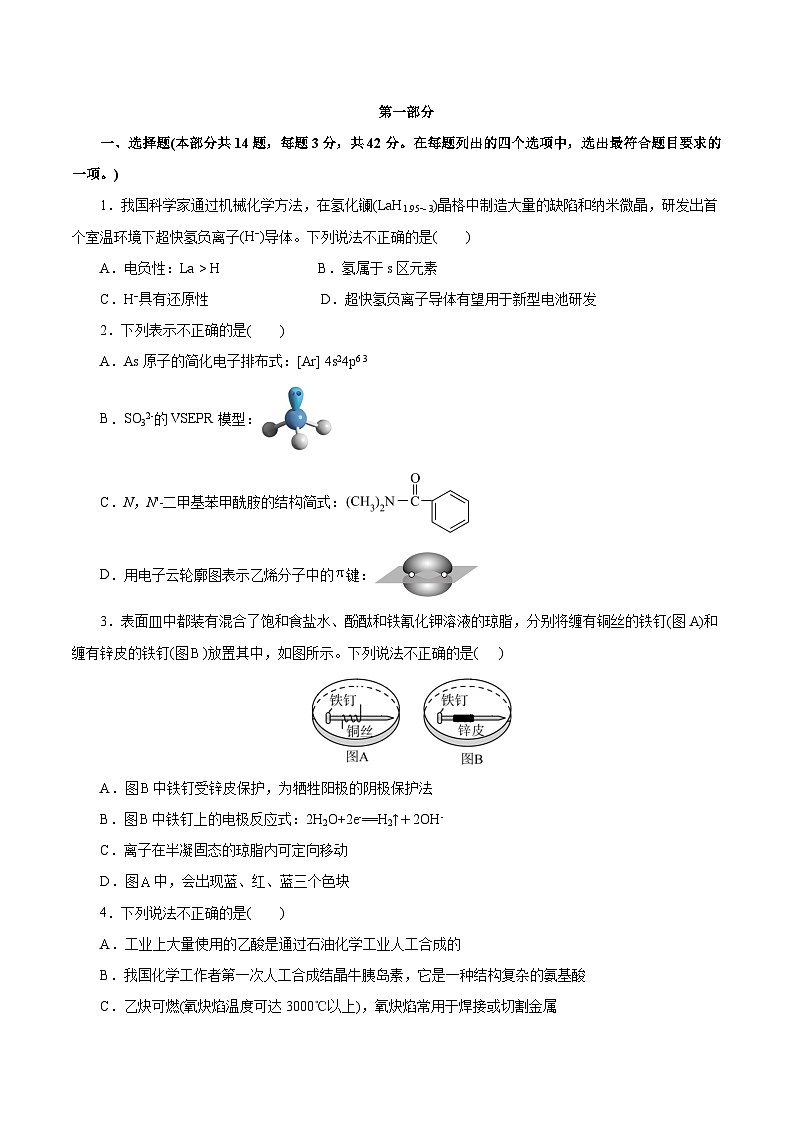 信息必刷卷04（北京专用）（原卷版）第2页